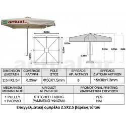 Επαγγελματική ομπρέλα 2.5Χ2.5 βαρέως τύπου με ιστό αλουμινίου Φ50 και 100% αδιάβροχο εκρού πανί 280γρ/m3 και 8 ακτίνες Επαγγελματική ομπρέλα 2.5Χ2.5 βαρέως τύπου με ιστό αλουμινίου Φ50 και 100% αδιάβροχο εκρού πανί 280γρ/m3 και 8 ακτίνες