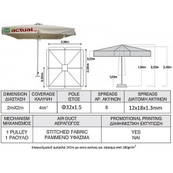 Επαγγελματική ομπρέλα 2Χ2 με ιστό αλουμινίου Φ32 και 100% αδιάβροχο εκρού πανί 280γρ/m3 και 8 ακτίνες Επαγγελματική ομπρέλα 2Χ2 με ιστό αλουμινίου Φ32 και 100% αδιάβροχο εκρού πανί 280γρ/m3 και 8 ακτίνες