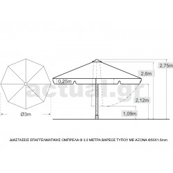 Επαγγελματική ομπρέλα Φ3.0 με ιστό αλουμινίου Φ50 και 100% αδιάβροχο εκρού πανί 280γρ/m3 και 8 ακτίνες Επαγγελματική ομπρέλα Φ3.0 με ιστό αλουμινίου Φ50 και 100% αδιάβροχο εκρού πανί 280γρ/m3 και 8 ακτίνες