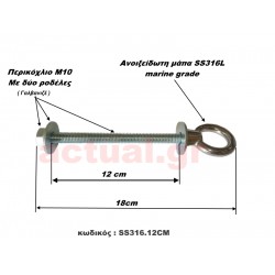 Στήριγμα ιστού με μάπα ανοξείδωτη ωφέλιμου μήκους 12cm Στήριγμα ιστού με μάπα ανοξείδωτη ωφέλιμου μήκους 12cm
