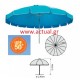 Ομπρέλα αλουμινίου για παραλία κήπο με διάμετρο 2.40m με προστασία UPF50+  γαλάζιο