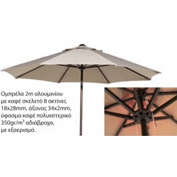 Ομπρέλα κήπου - πισίνας επαγγελματική στρογγυλή διαμέτρου 2m σκελετός αλουμινίου καφέ και πανί 350γρ καφέ Ομπρέλα κήπου - πισίνας επαγγελματική στρογγυλή διαμέτρου 2m σκελετός αλουμινίου καφέ και πανί 350γρ καφέ